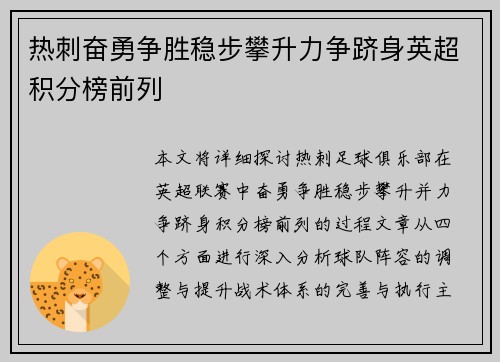 热刺奋勇争胜稳步攀升力争跻身英超积分榜前列