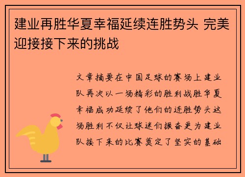 建业再胜华夏幸福延续连胜势头 完美迎接接下来的挑战