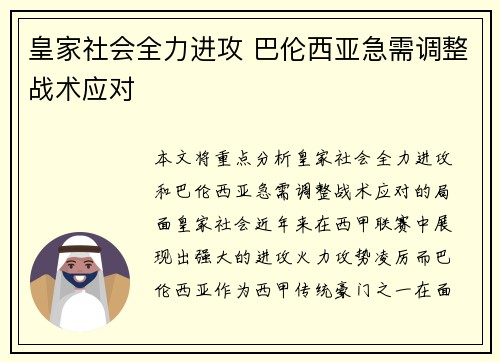皇家社会全力进攻 巴伦西亚急需调整战术应对
