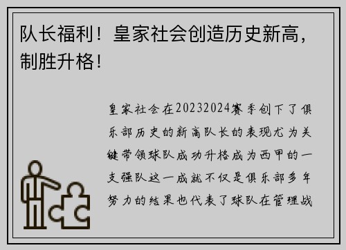 队长福利！皇家社会创造历史新高，制胜升格！