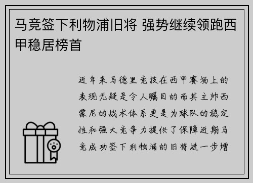 马竞签下利物浦旧将 强势继续领跑西甲稳居榜首