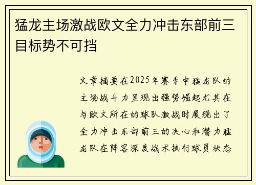 猛龙主场激战欧文全力冲击东部前三目标势不可挡